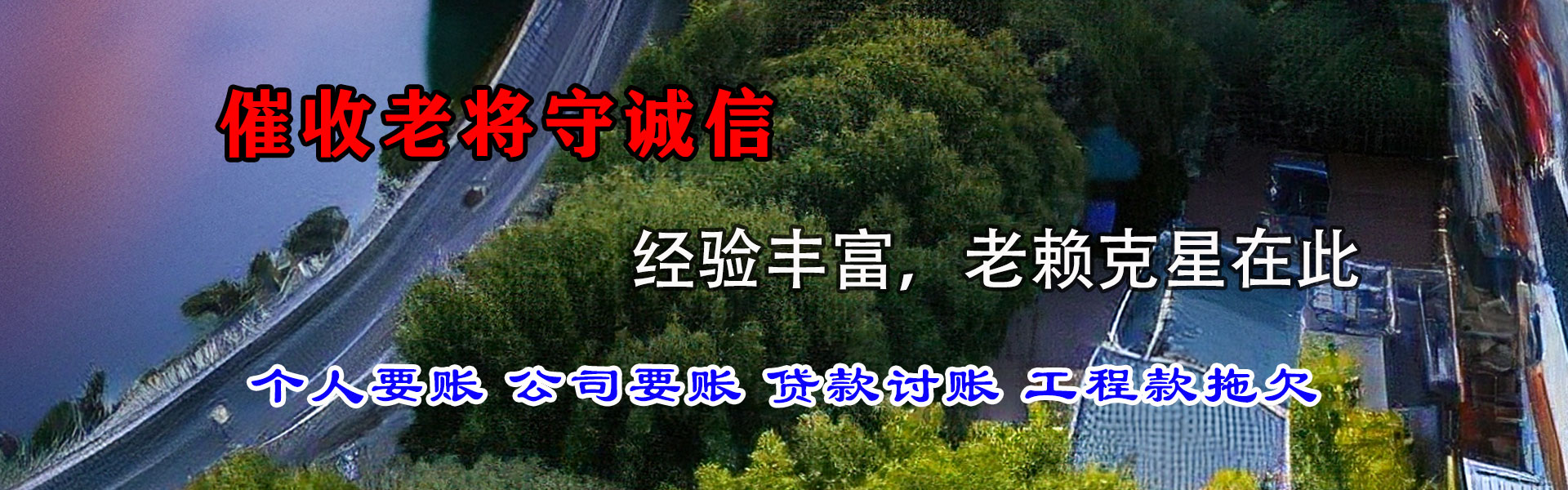 金寨要债公司